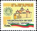 Бтс - опознай българия - Национален музей Боянска Черква - 1лв.